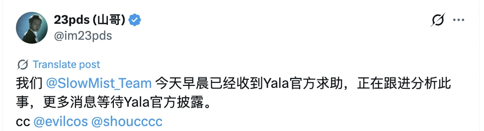 慢雾科技确认协助Yala项目调查黑客攻击事件 YU稳定币脱锚待官方公告