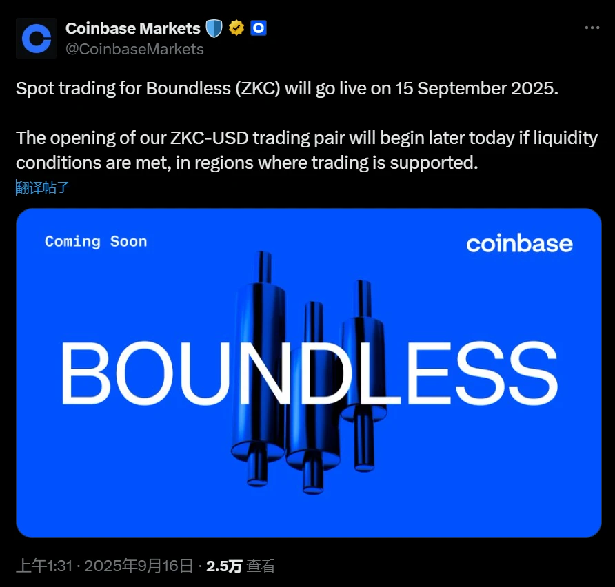 Coinbase上线Boundless（ZKC）现货交易对并标注实验标签