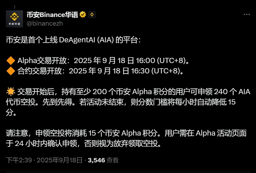 币安首发上线DeAgentAI代币并启动空投活动