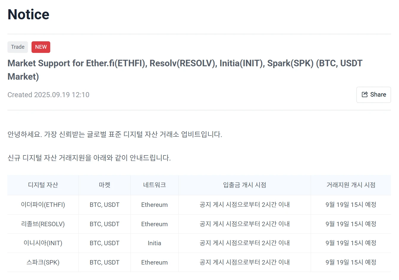Upbit将于9月19日上线ETHFI、RESOLV等代币的BTC及USDT现货交易对