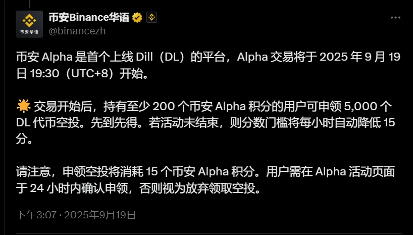 币安Alpha上线Dill代币交易及空投活动