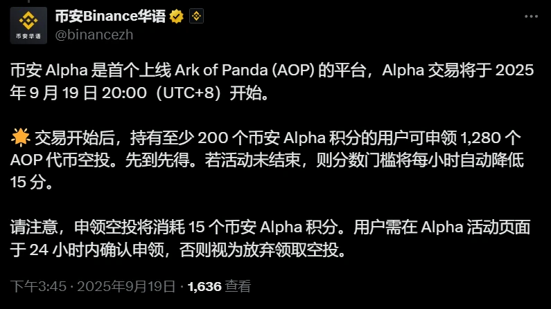 币安Alpha上线Ark of Panda代币交易及空投活动